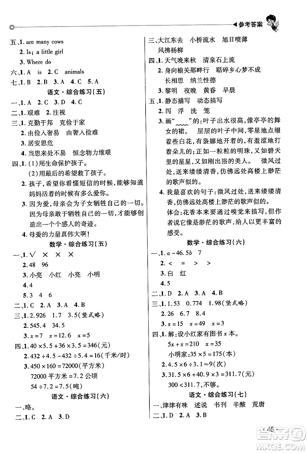 北京交通大學(xué)出版社2024快樂(lè)寶貝假期園地五年級(jí)合訂本通用版廣東專版答案