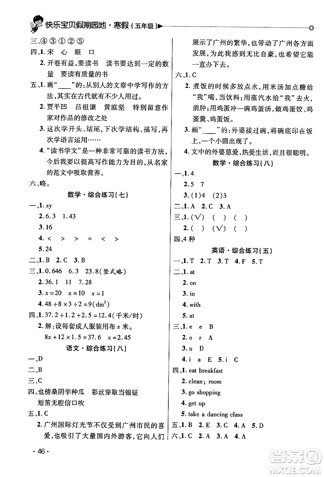 北京交通大學(xué)出版社2024快樂(lè)寶貝假期園地五年級(jí)合訂本通用版廣東專版答案