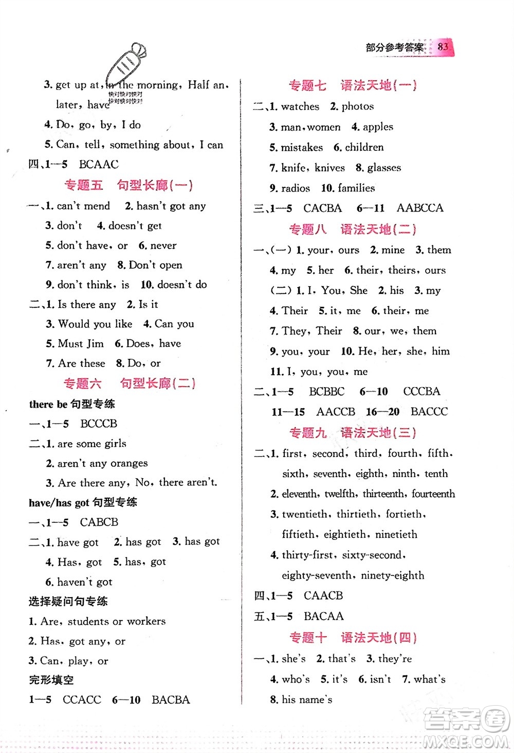 教育科學(xué)出版社2024寒假作業(yè)七年級(jí)英語(yǔ)通用版參考答案