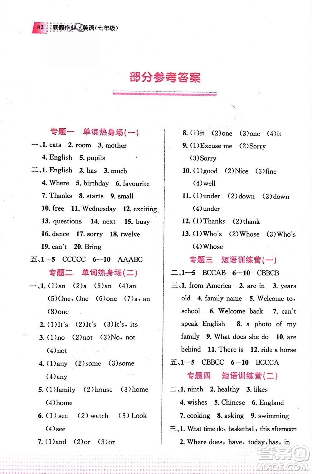 教育科學(xué)出版社2024寒假作業(yè)七年級(jí)英語(yǔ)通用版參考答案