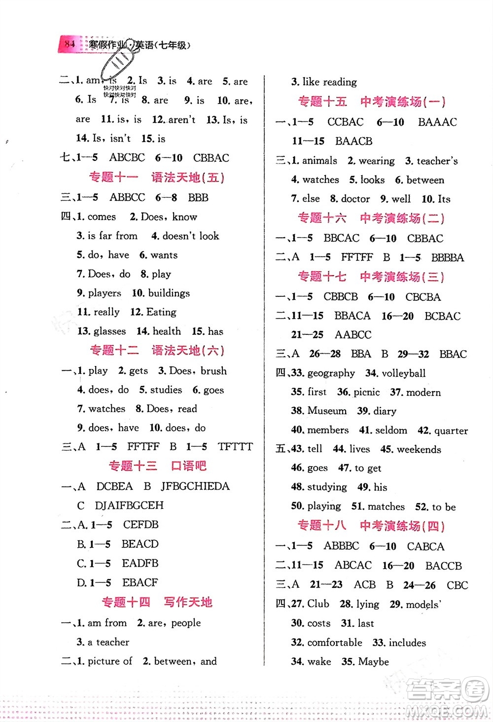 教育科學(xué)出版社2024寒假作業(yè)七年級(jí)英語(yǔ)通用版參考答案