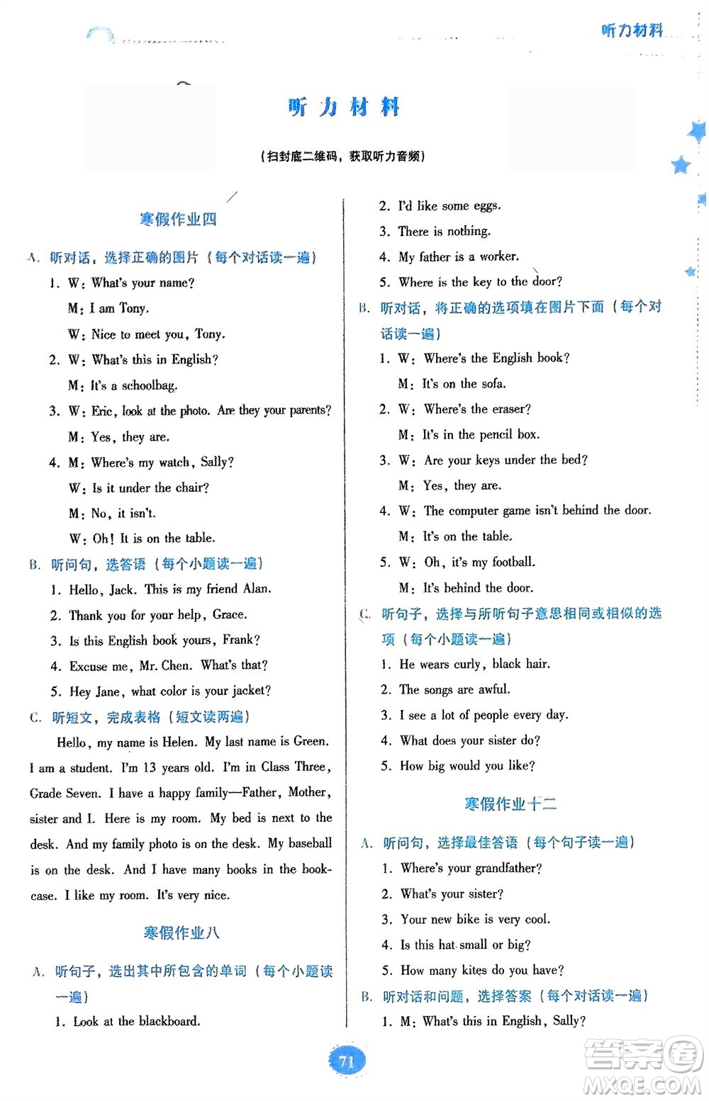 貴州人民出版社2024寒假作業(yè)七年級(jí)英語(yǔ)人教版參考答案