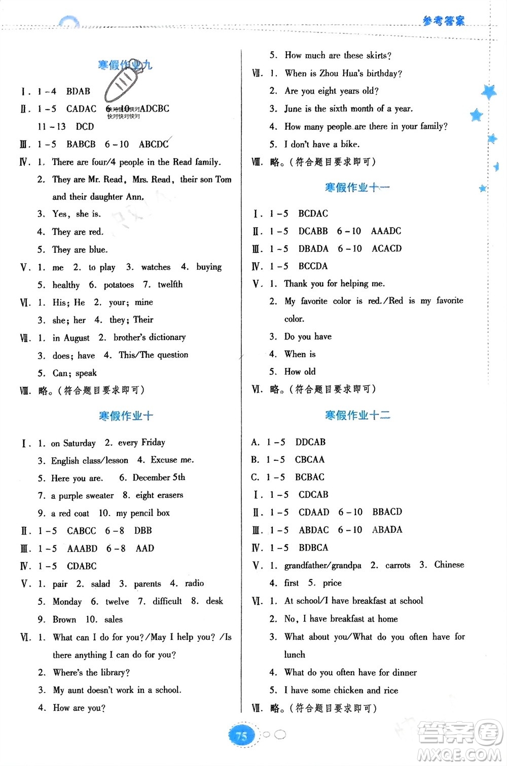 貴州人民出版社2024寒假作業(yè)七年級(jí)英語(yǔ)人教版參考答案