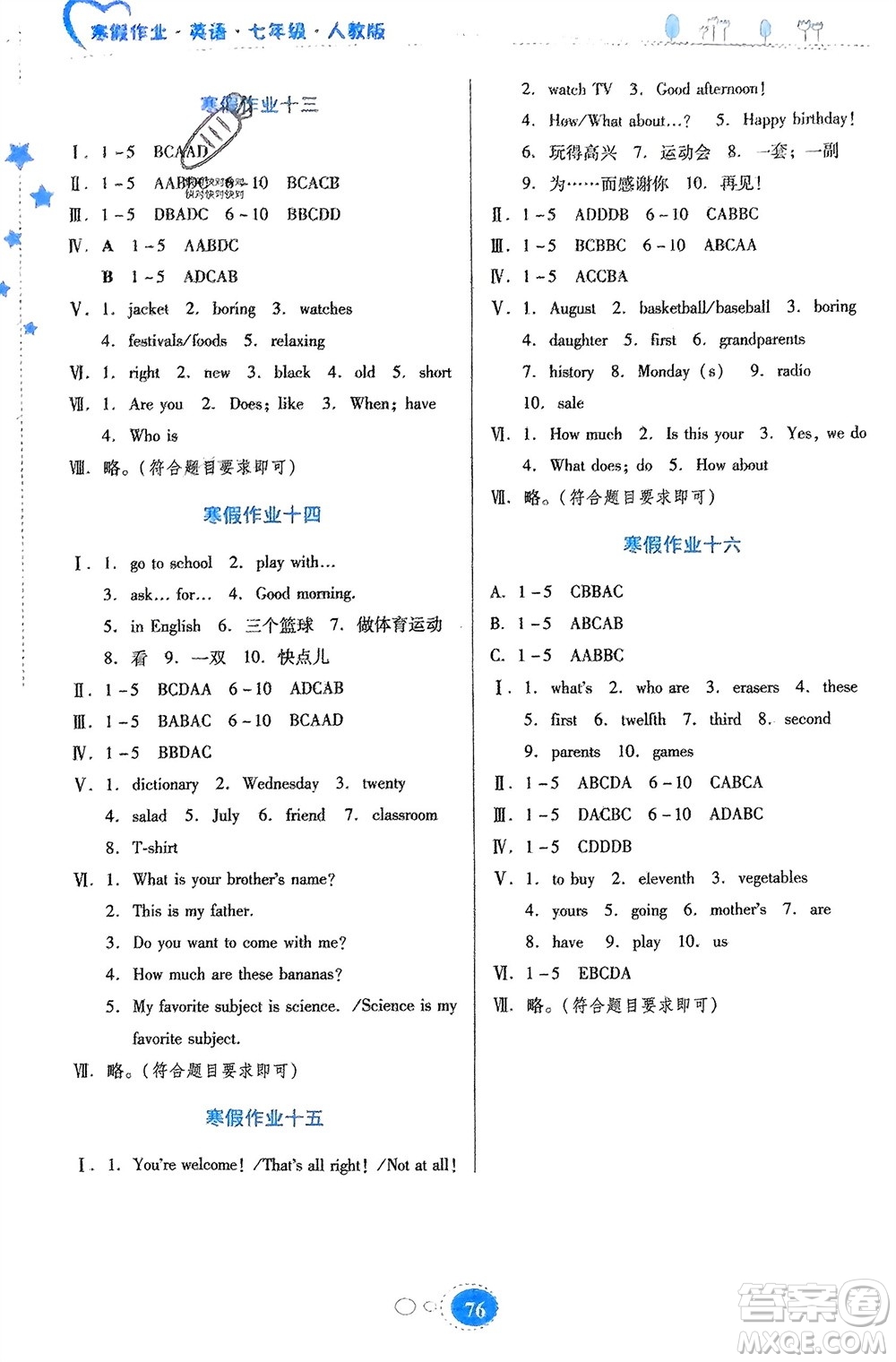 貴州人民出版社2024寒假作業(yè)七年級(jí)英語(yǔ)人教版參考答案