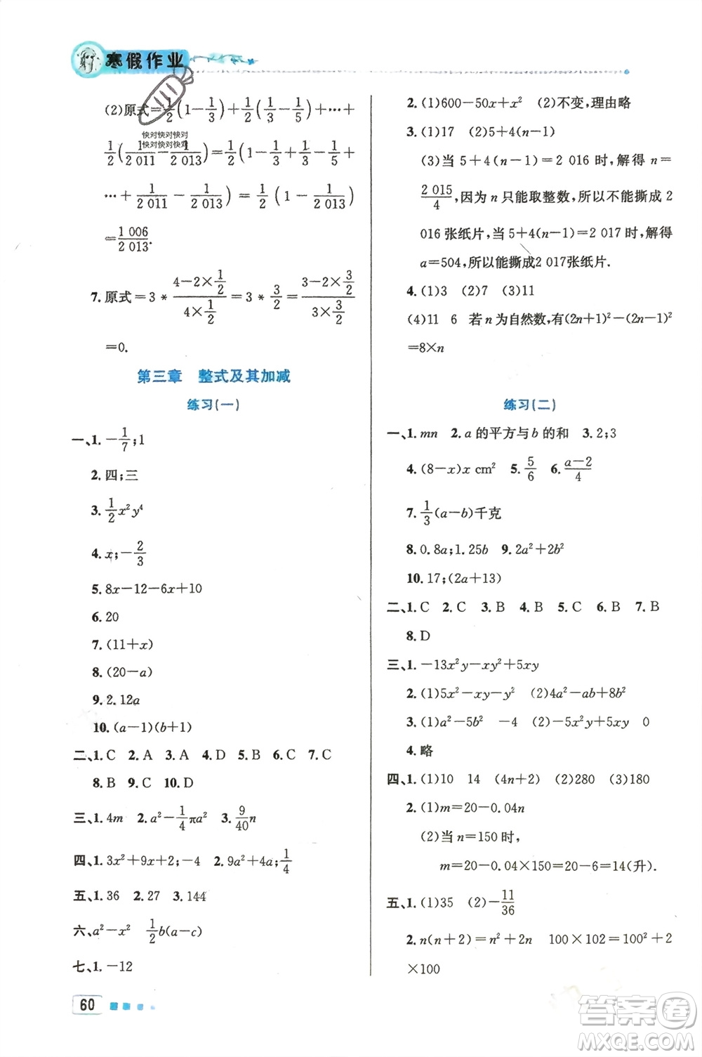 北京教育出版社2024寒假作業(yè)七年級數(shù)學(xué)通用版參考答案