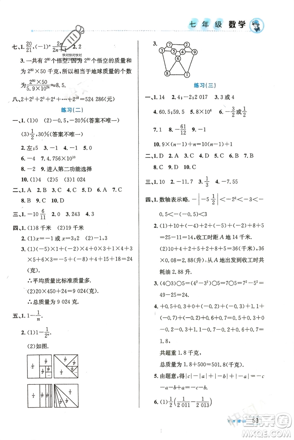 北京教育出版社2024寒假作業(yè)七年級數(shù)學(xué)通用版參考答案