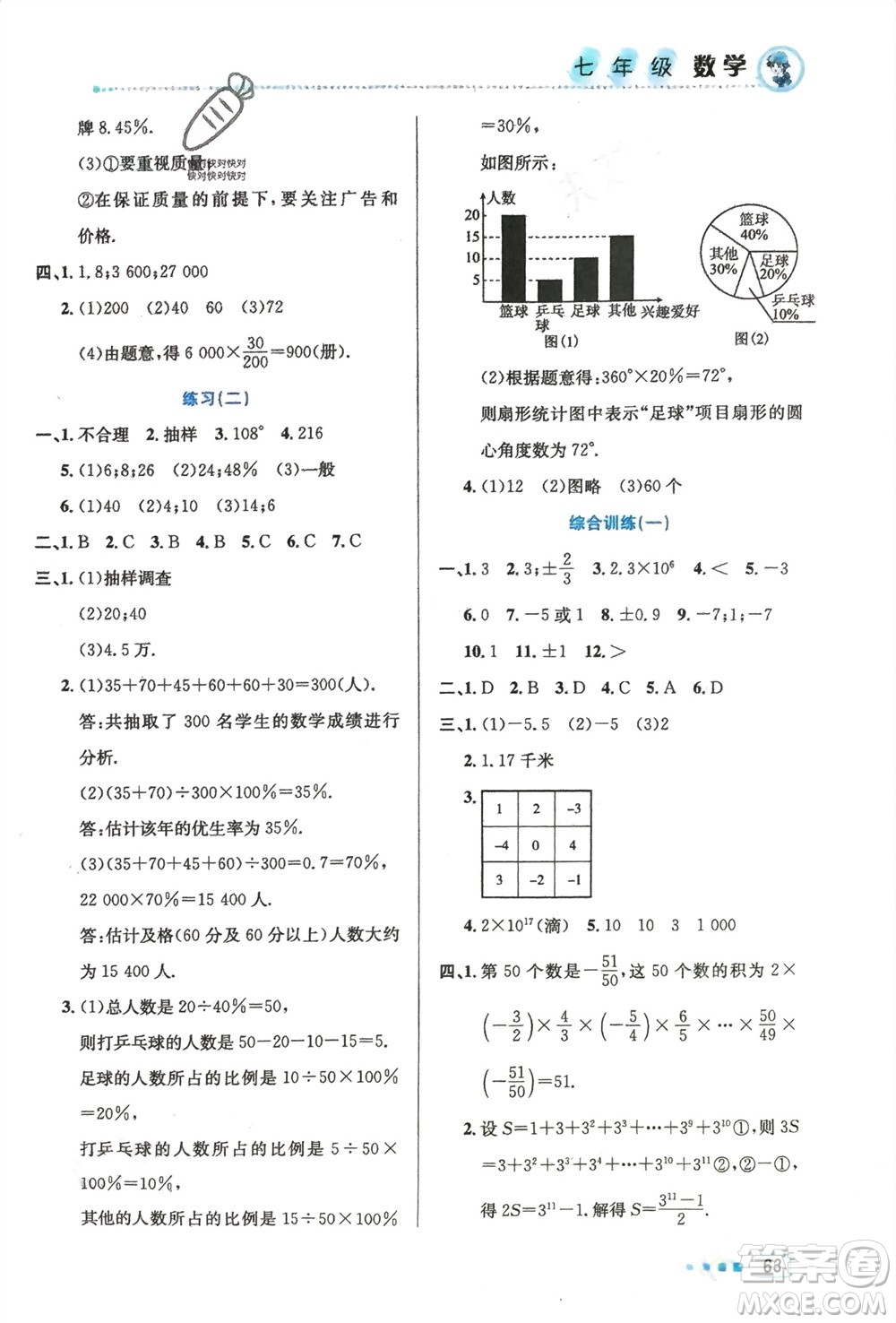 北京教育出版社2024寒假作業(yè)七年級數(shù)學(xué)通用版參考答案