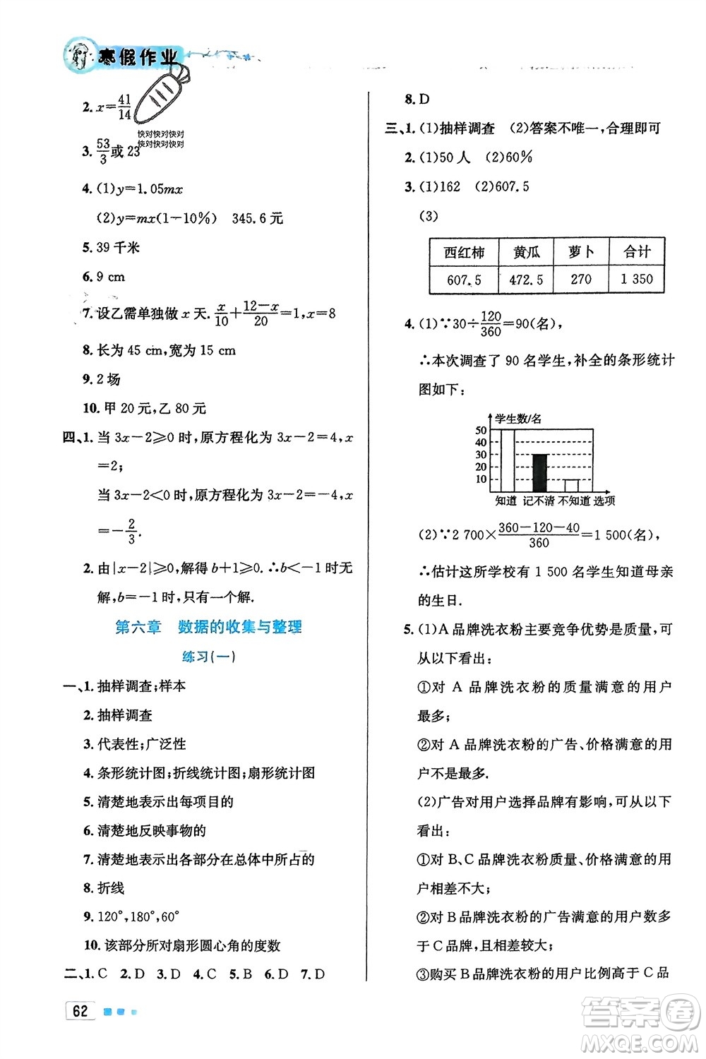 北京教育出版社2024寒假作業(yè)七年級數(shù)學(xué)通用版參考答案