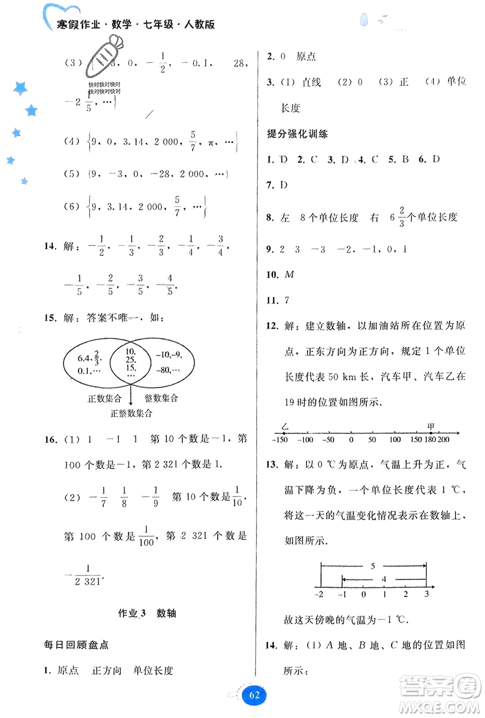 貴州人民出版社2024寒假作業(yè)七年級(jí)數(shù)學(xué)人教版參考答案