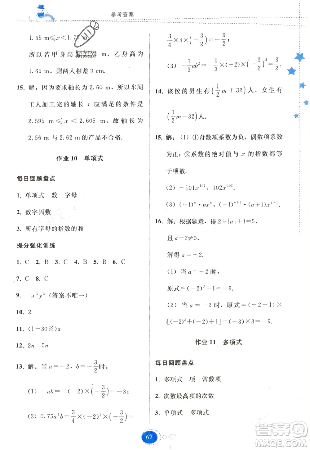 貴州人民出版社2024寒假作業(yè)七年級(jí)數(shù)學(xué)人教版參考答案