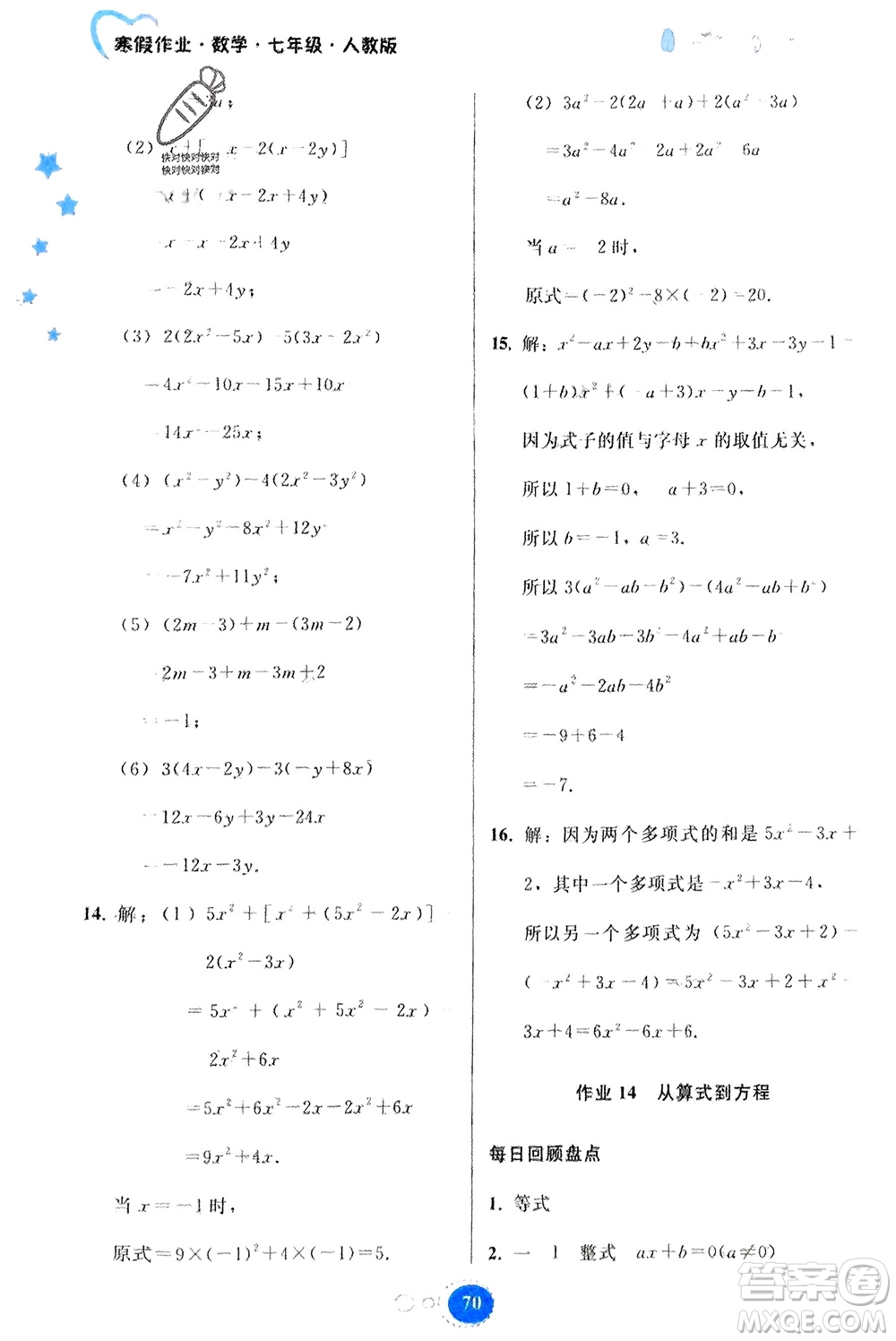 貴州人民出版社2024寒假作業(yè)七年級(jí)數(shù)學(xué)人教版參考答案