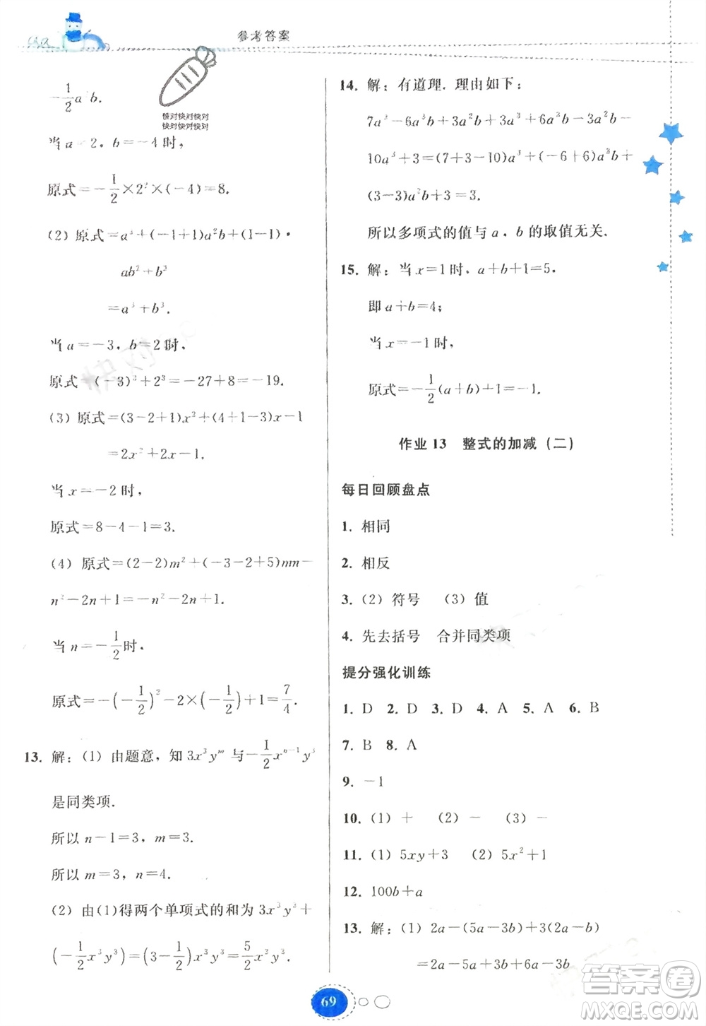 貴州人民出版社2024寒假作業(yè)七年級(jí)數(shù)學(xué)人教版參考答案