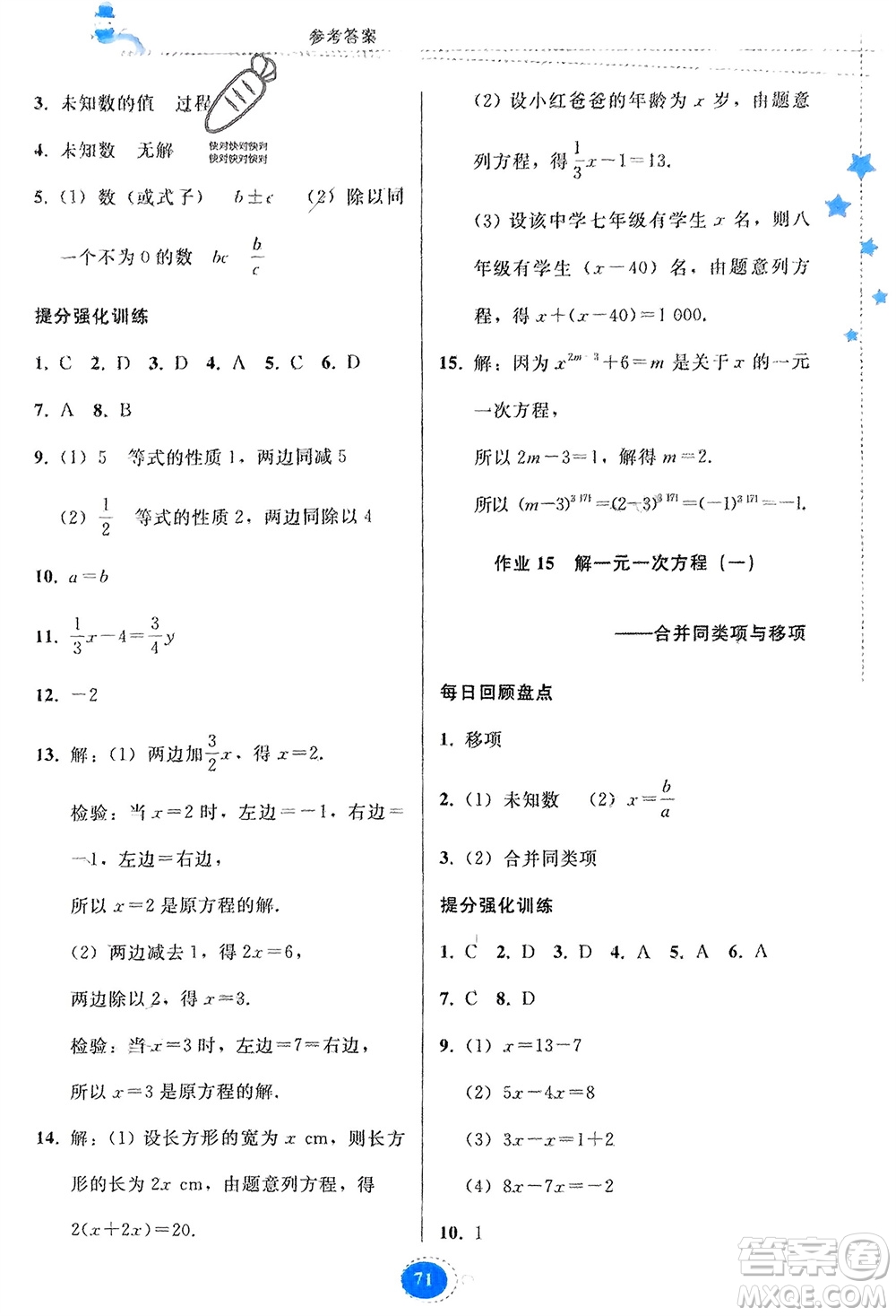 貴州人民出版社2024寒假作業(yè)七年級(jí)數(shù)學(xué)人教版參考答案