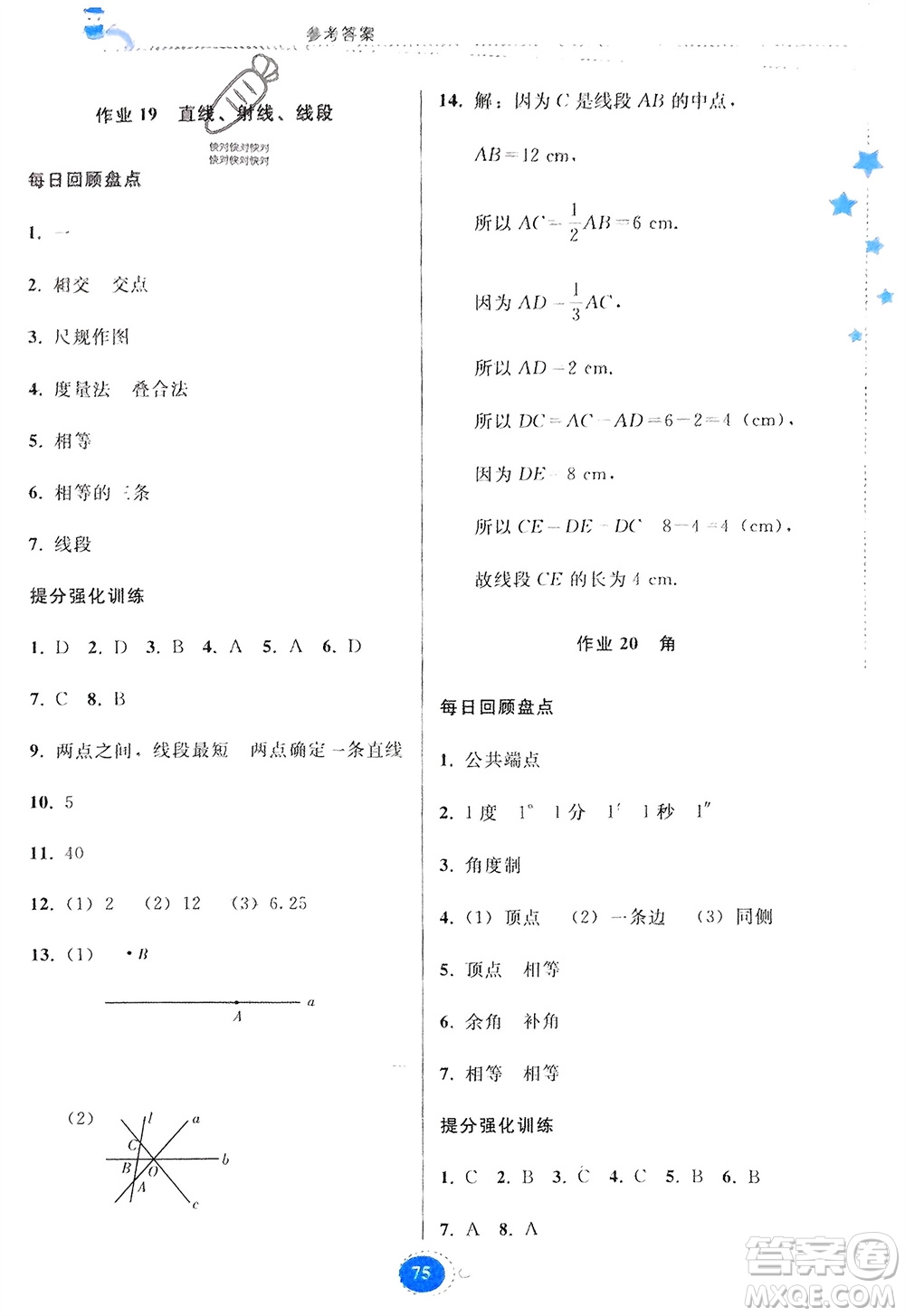 貴州人民出版社2024寒假作業(yè)七年級(jí)數(shù)學(xué)人教版參考答案