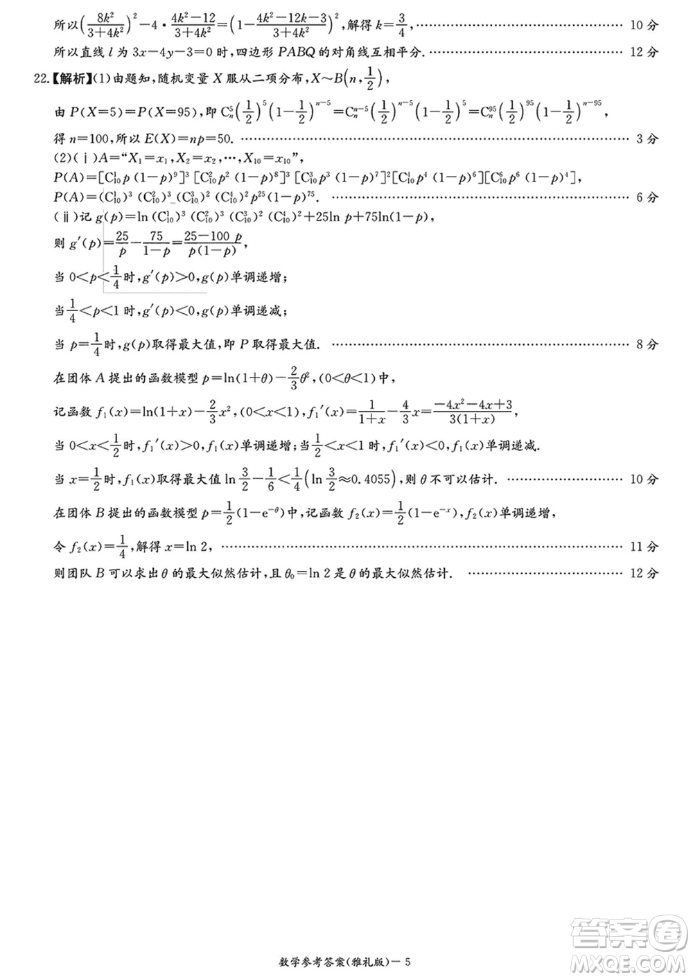 雅禮中學(xué)2024屆高三上學(xué)期1月份月考試卷五數(shù)學(xué)參考答案