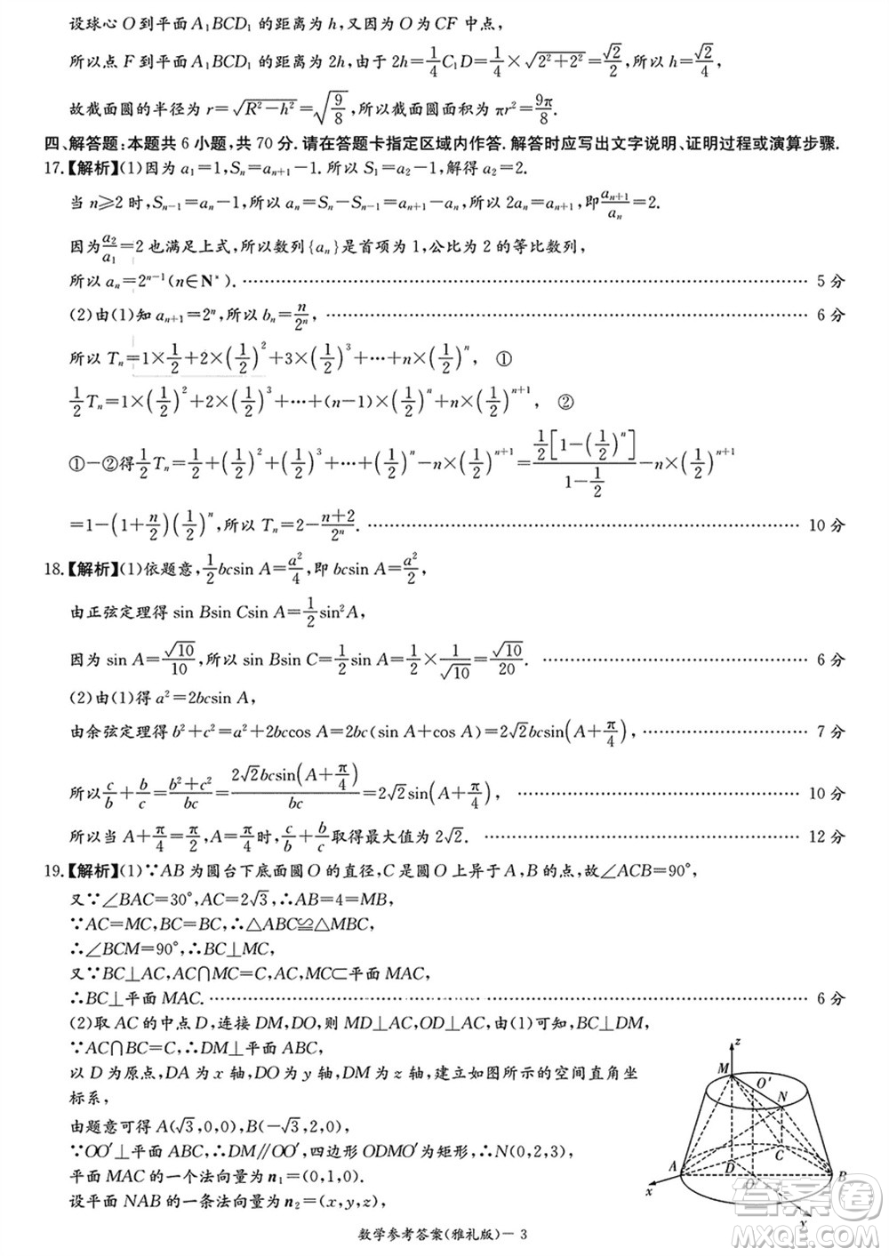 雅禮中學(xué)2024屆高三上學(xué)期1月份月考試卷五數(shù)學(xué)參考答案