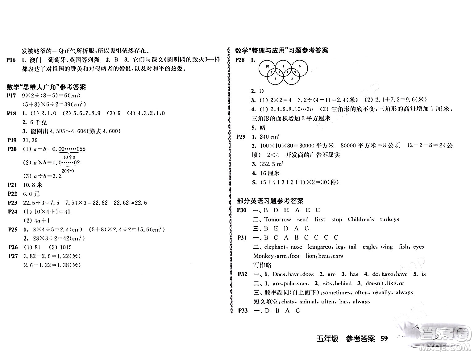 南京出版社2024愉快的寒假五年級合訂本通用版答案