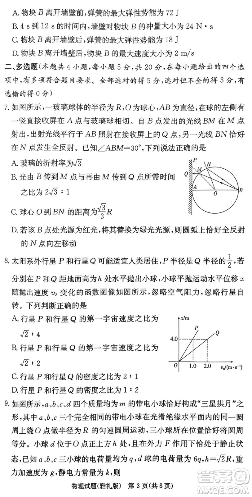 雅禮中學(xué)2024屆高三上學(xué)期1月份月考試卷五物理參考答案