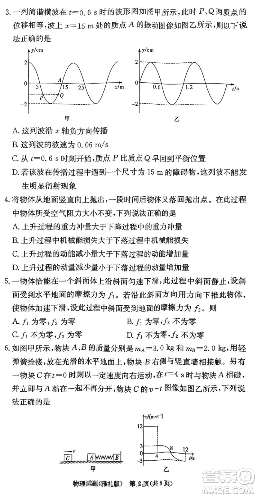 雅禮中學(xué)2024屆高三上學(xué)期1月份月考試卷五物理參考答案