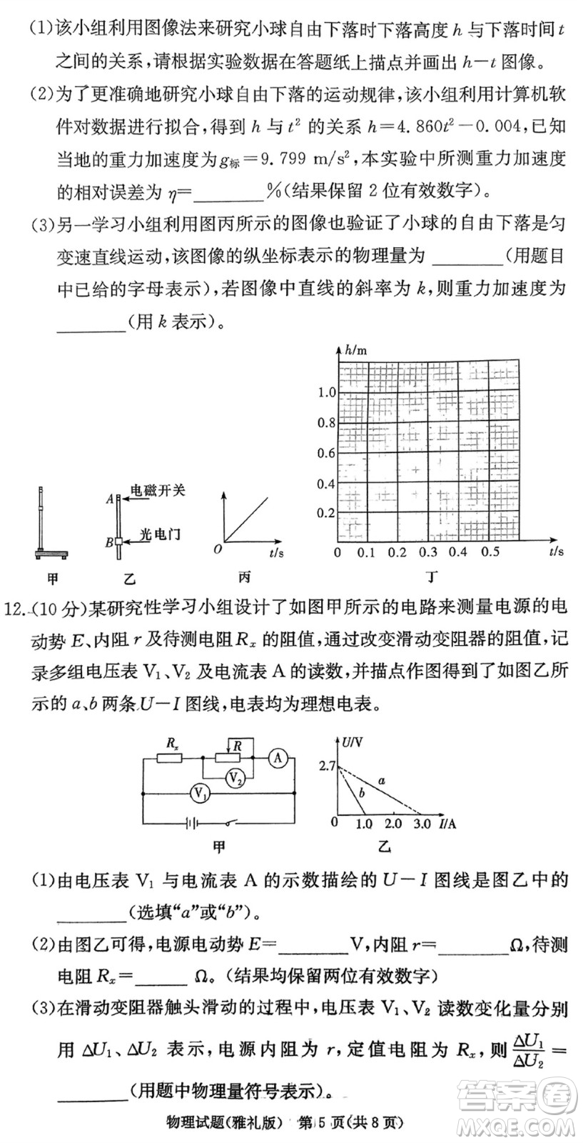 雅禮中學(xué)2024屆高三上學(xué)期1月份月考試卷五物理參考答案