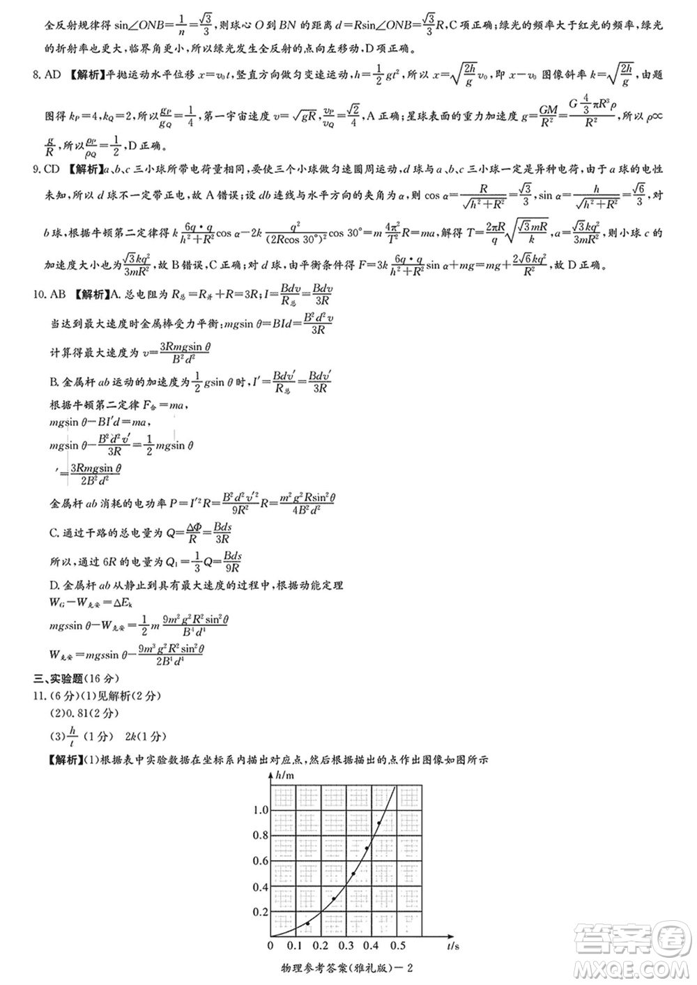 雅禮中學(xué)2024屆高三上學(xué)期1月份月考試卷五物理參考答案