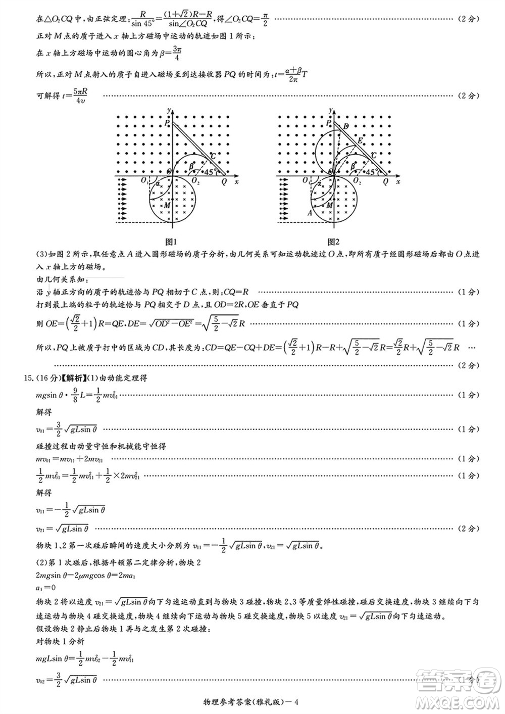 雅禮中學(xué)2024屆高三上學(xué)期1月份月考試卷五物理參考答案