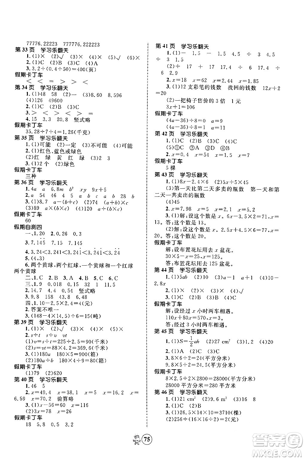 江蘇科學(xué)技術(shù)出版社2024趣味寒假五年級(jí)合訂本通用版答案