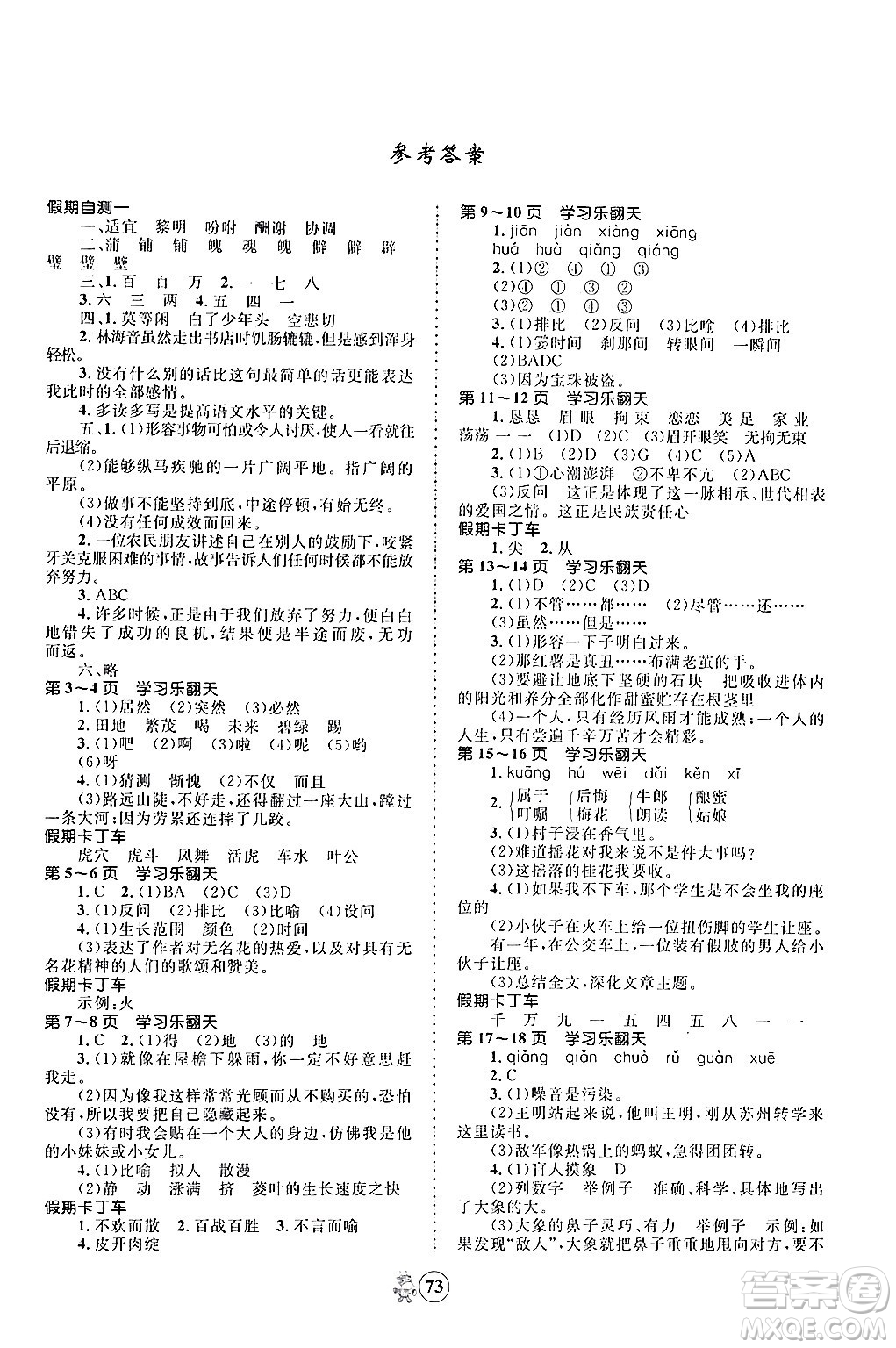 江蘇科學(xué)技術(shù)出版社2024趣味寒假五年級(jí)合訂本通用版答案