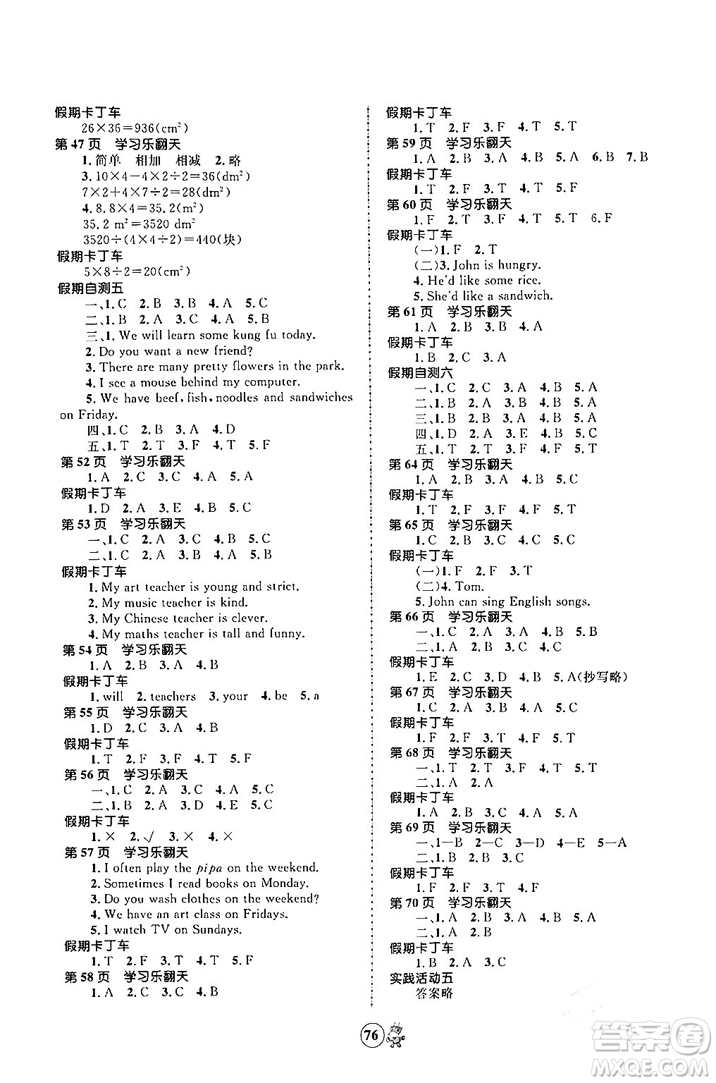 江蘇科學(xué)技術(shù)出版社2024趣味寒假五年級(jí)合訂本通用版答案