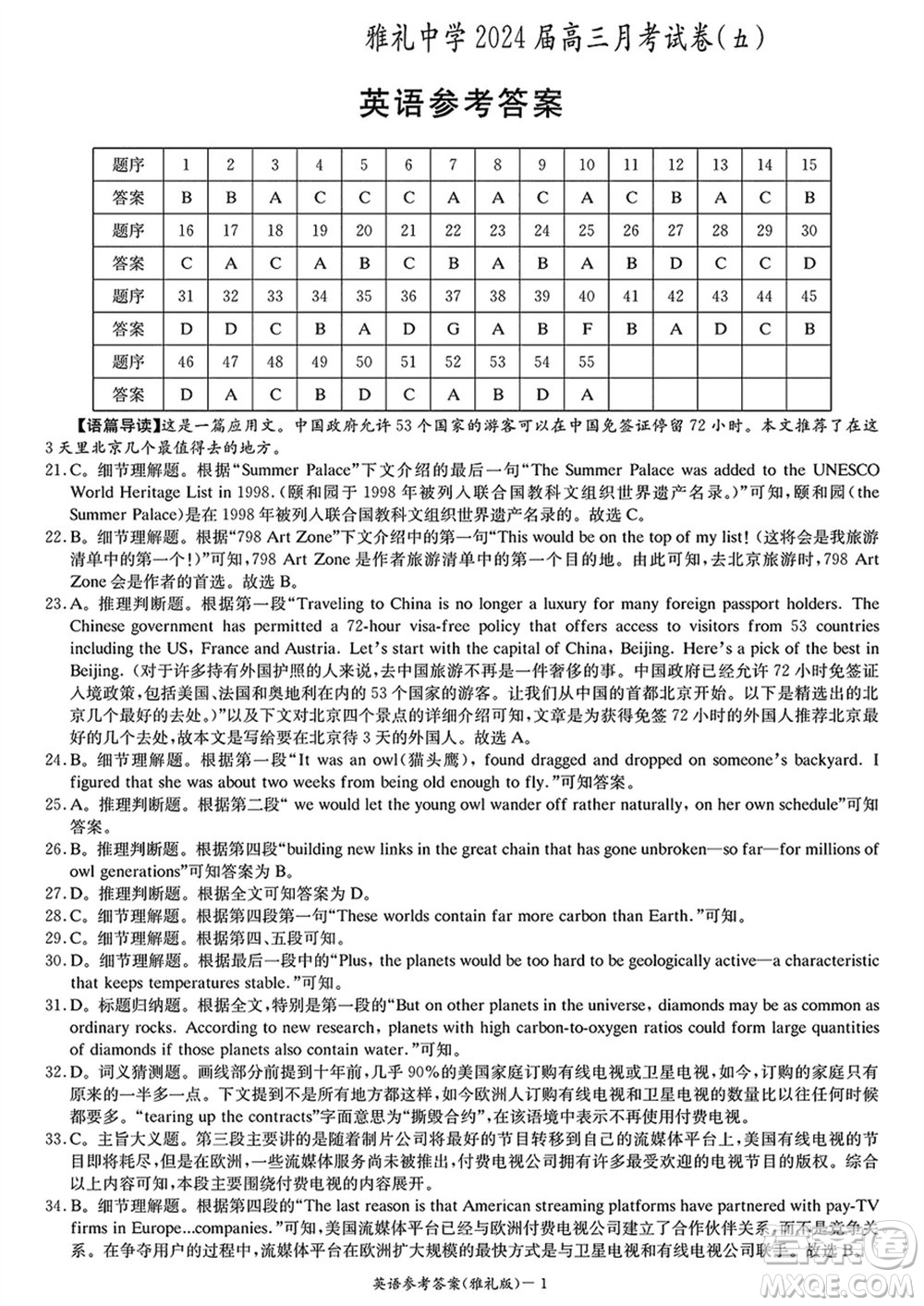 雅禮中學(xué)2024屆高三上學(xué)期1月份月考試卷五英語參考答案