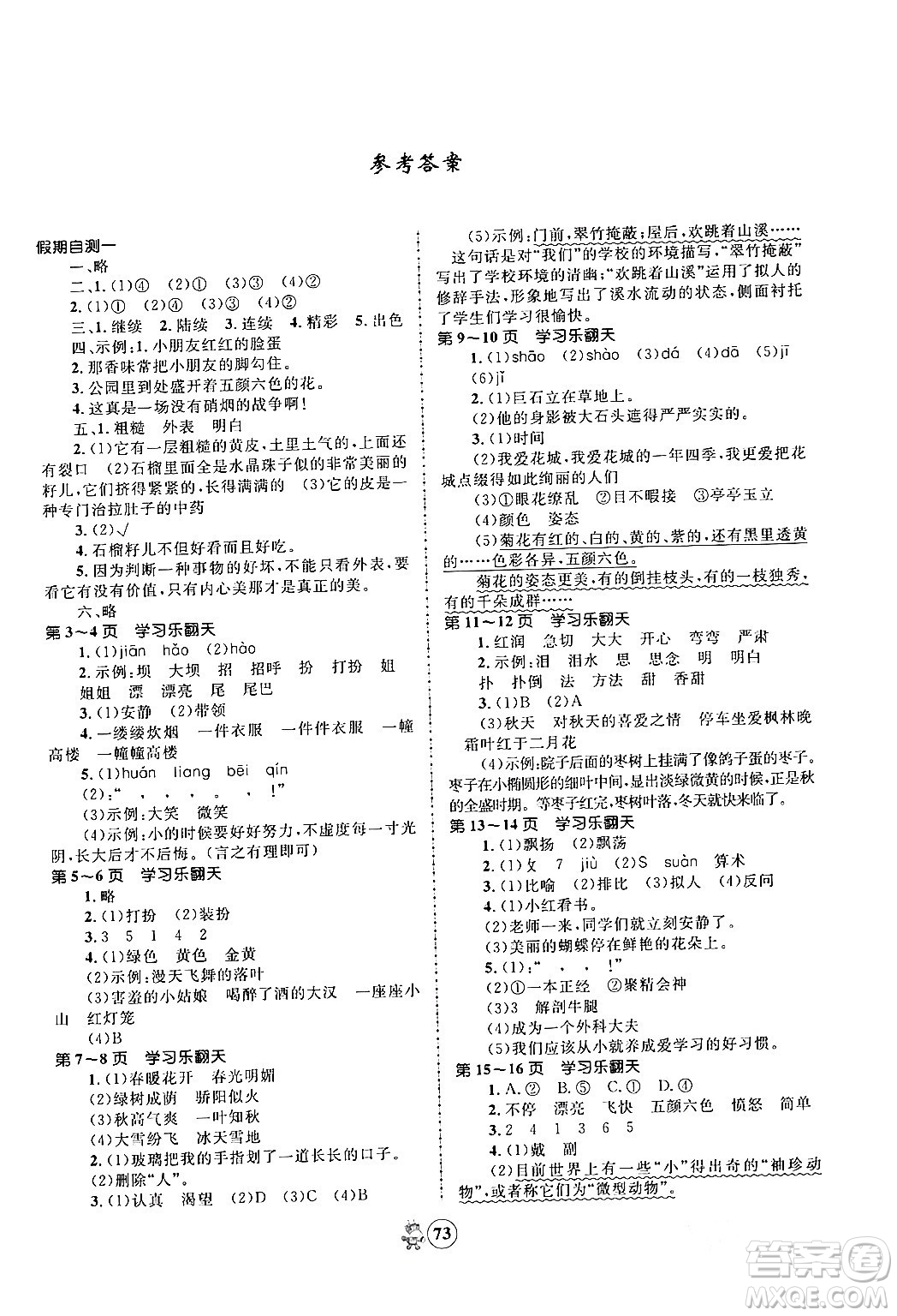 江蘇科學(xué)技術(shù)出版社2024趣味寒假三年級合訂本通用版答案