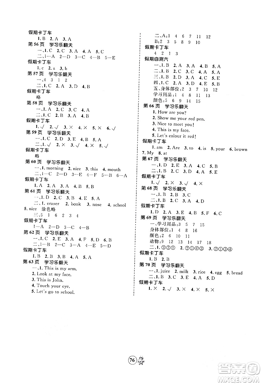 江蘇科學(xué)技術(shù)出版社2024趣味寒假三年級合訂本通用版答案