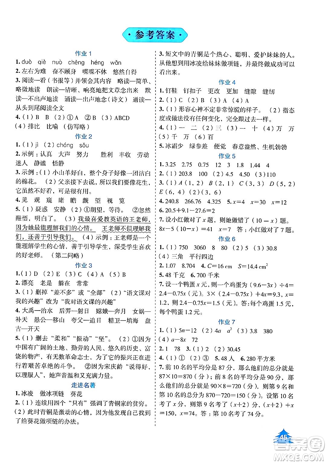 崇文書局2024七彩假日寒假作業(yè)五年級合訂本通用版答案