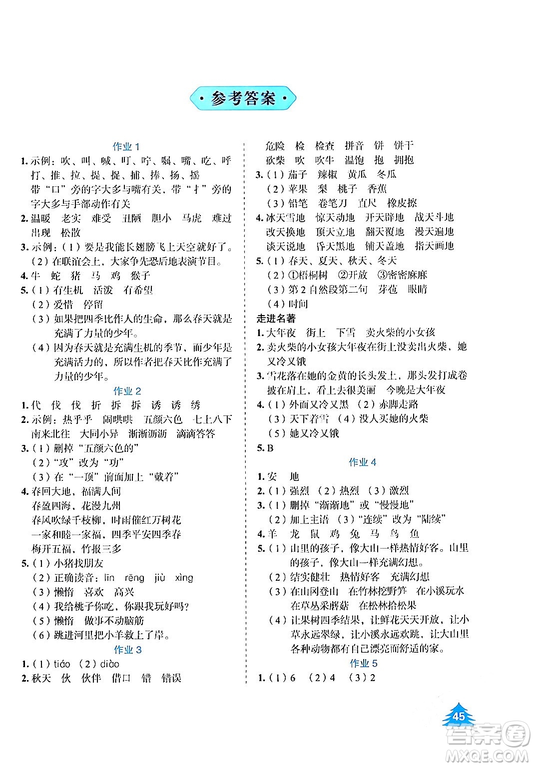 崇文書(shū)局2024七彩假日寒假作業(yè)三年級(jí)合訂本通用版答案