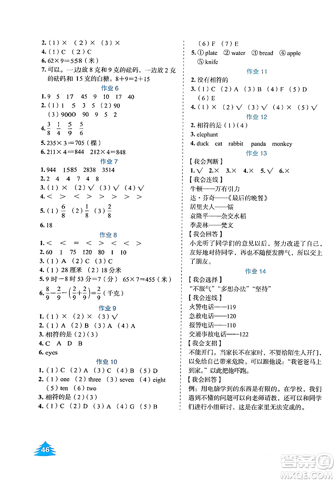 崇文書(shū)局2024七彩假日寒假作業(yè)三年級(jí)合訂本通用版答案