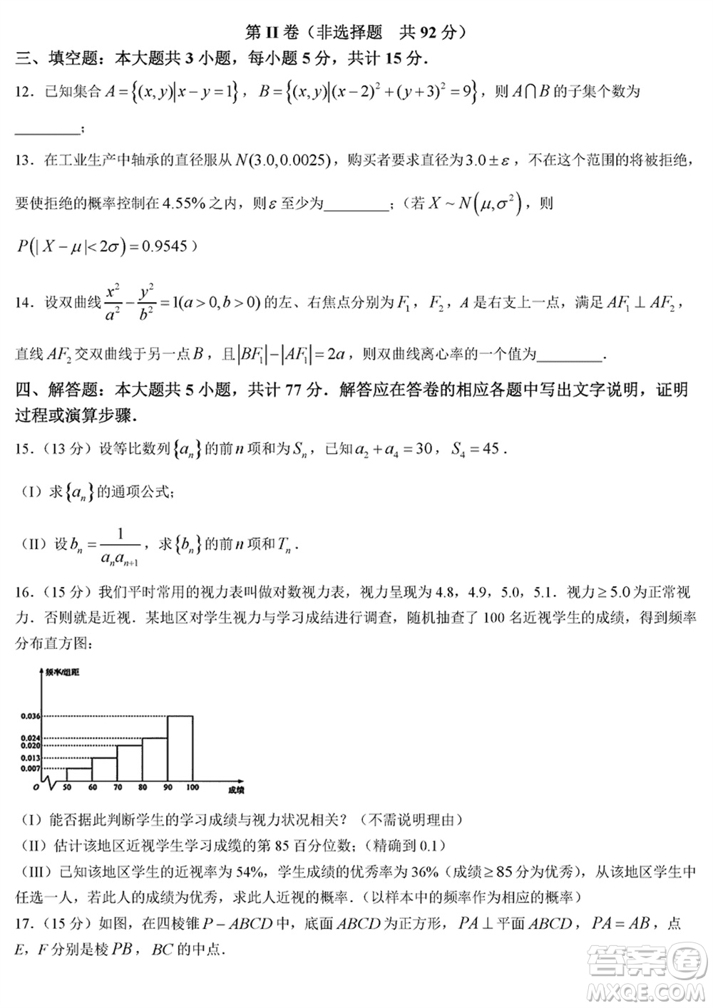 烏魯木齊地區(qū)2024屆高三上學(xué)期1月份第一次質(zhì)量監(jiān)測(cè)數(shù)學(xué)參考答案