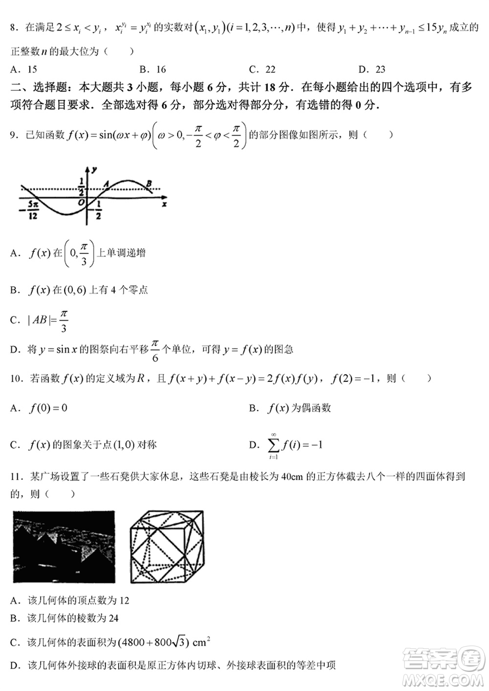 烏魯木齊地區(qū)2024屆高三上學(xué)期1月份第一次質(zhì)量監(jiān)測(cè)數(shù)學(xué)參考答案