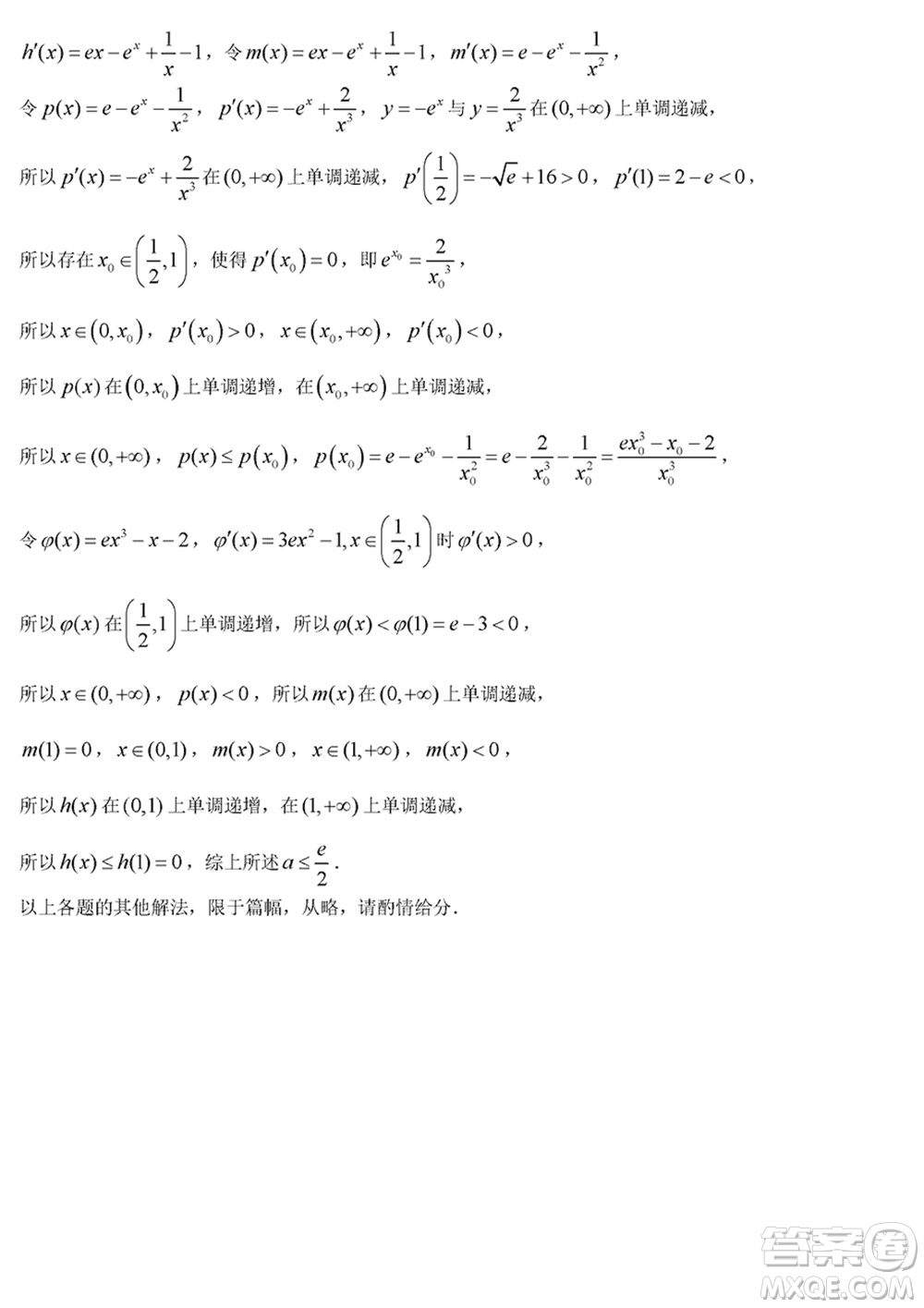 烏魯木齊地區(qū)2024屆高三上學(xué)期1月份第一次質(zhì)量監(jiān)測(cè)數(shù)學(xué)參考答案