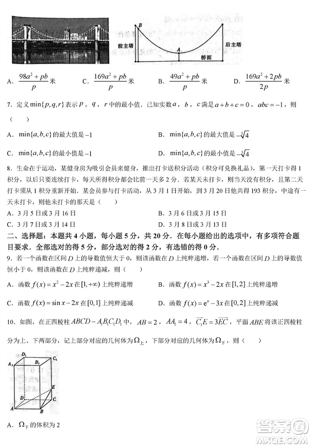 晉城市2024屆高三上學(xué)期1月份第一次模擬考試試題數(shù)學(xué)參考答案