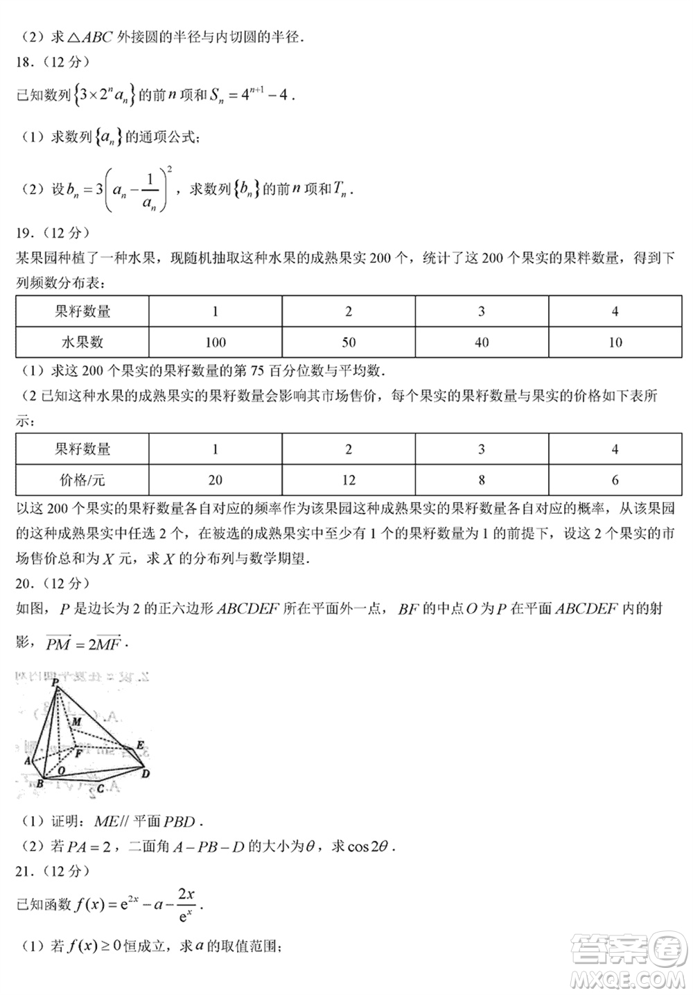 晉城市2024屆高三上學(xué)期1月份第一次模擬考試試題數(shù)學(xué)參考答案