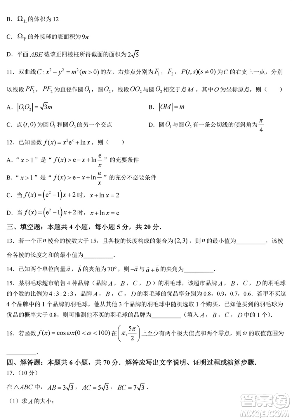 晉城市2024屆高三上學(xué)期1月份第一次模擬考試試題數(shù)學(xué)參考答案