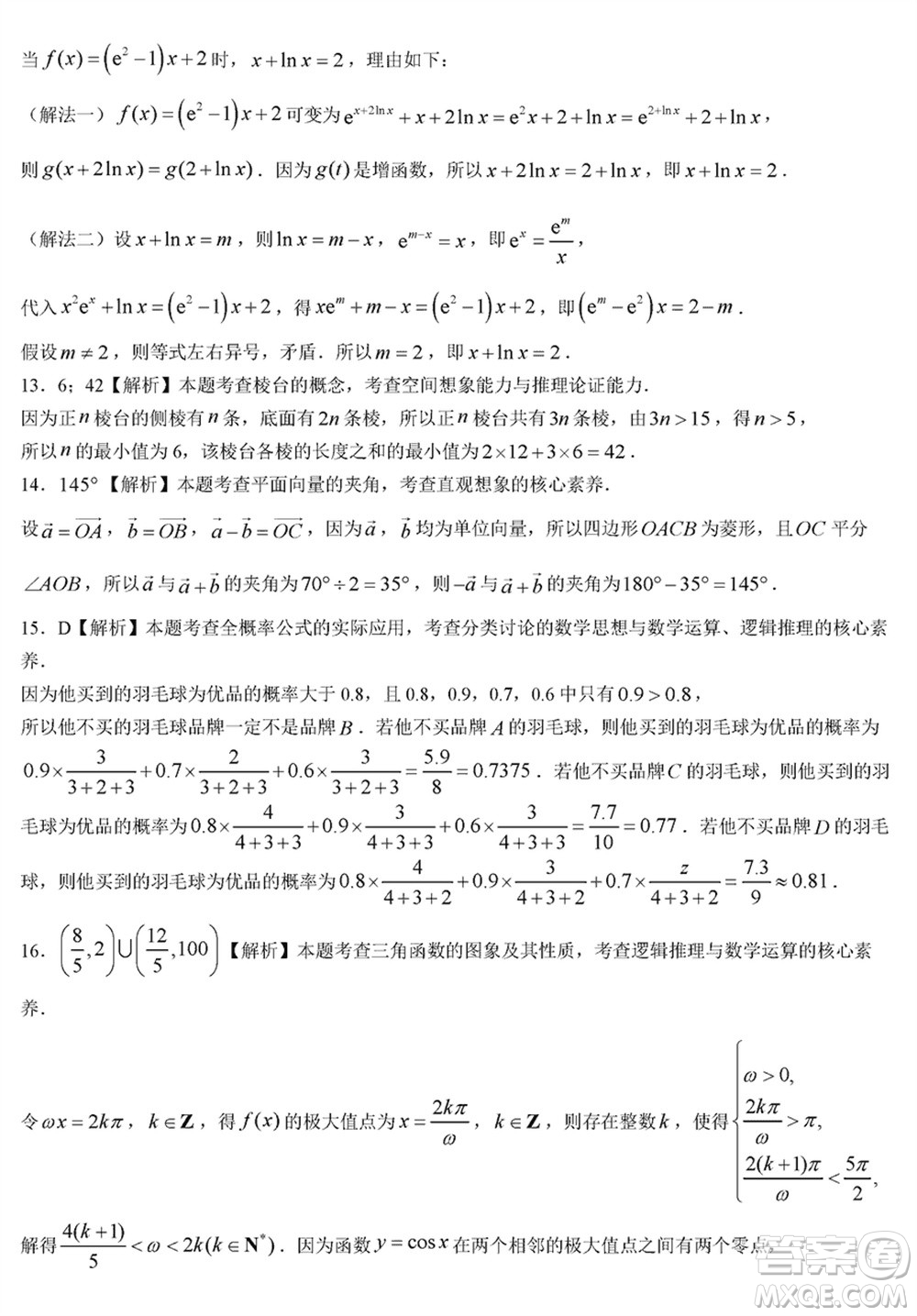 晉城市2024屆高三上學(xué)期1月份第一次模擬考試試題數(shù)學(xué)參考答案