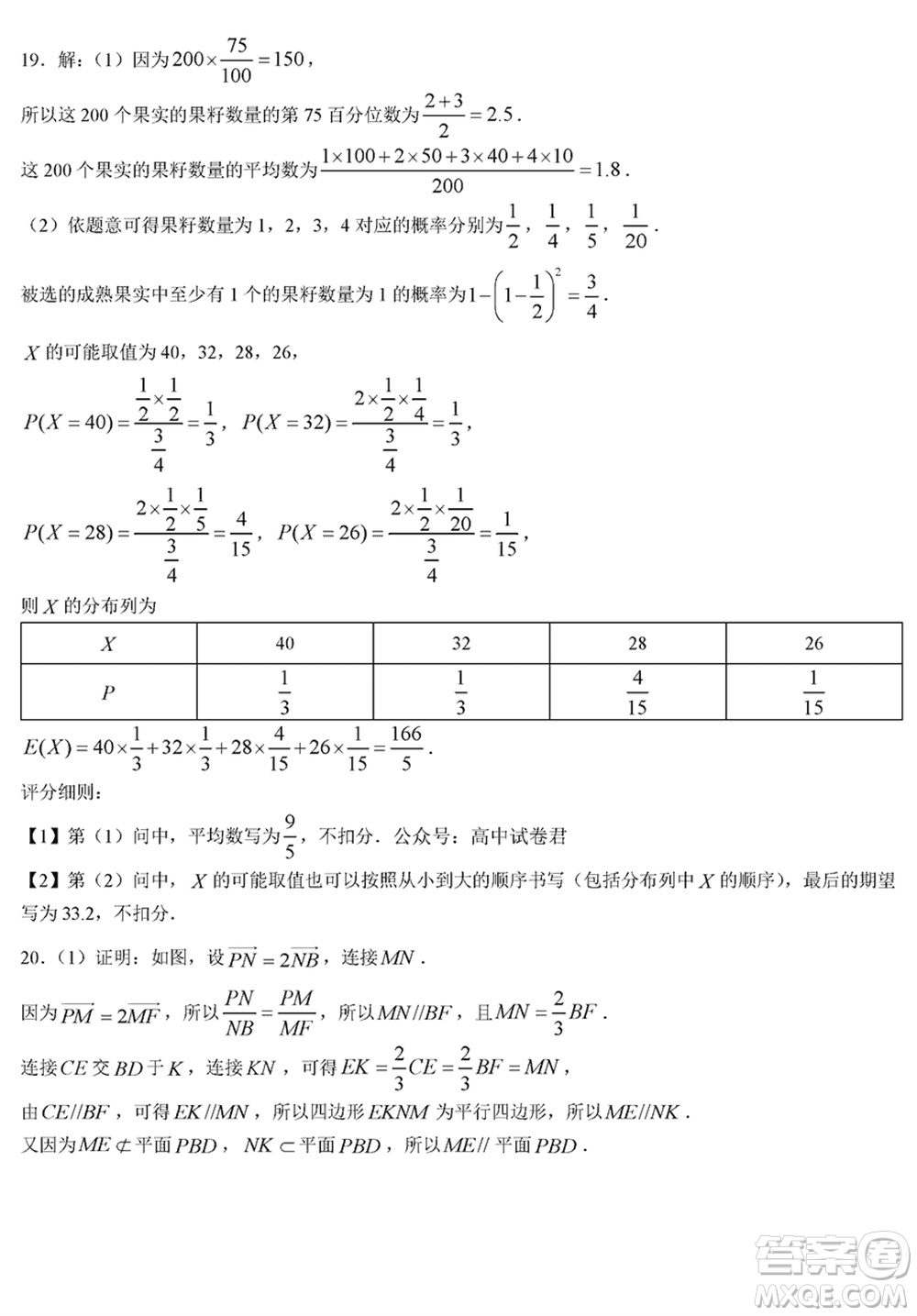 晉城市2024屆高三上學(xué)期1月份第一次模擬考試試題數(shù)學(xué)參考答案