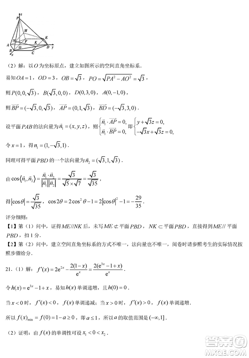 晉城市2024屆高三上學(xué)期1月份第一次模擬考試試題數(shù)學(xué)參考答案