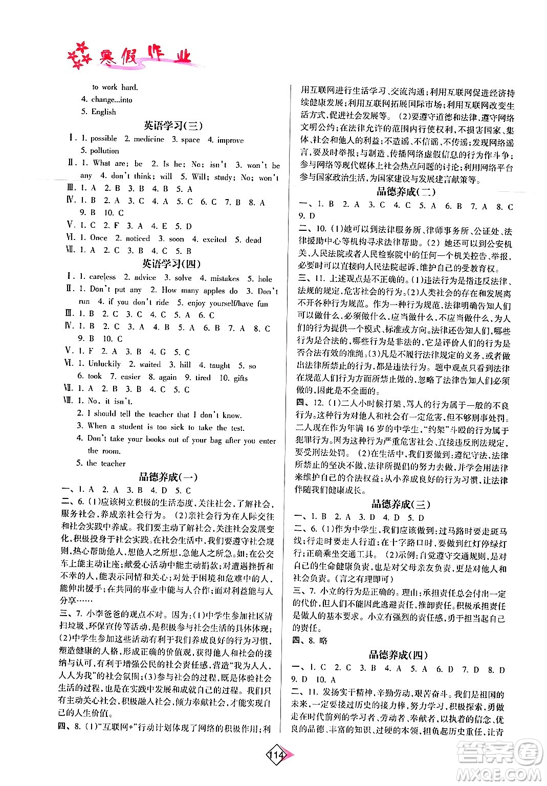 南方日報(bào)出版社2024寒假作業(yè)八年級(jí)合訂本通用版答案