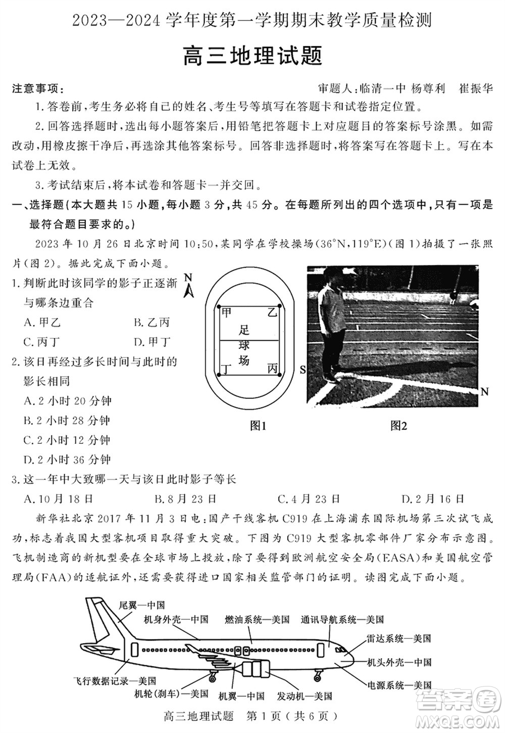 聊城市2023-2024學(xué)年高三上學(xué)期期末教學(xué)質(zhì)量檢測地理參考答案