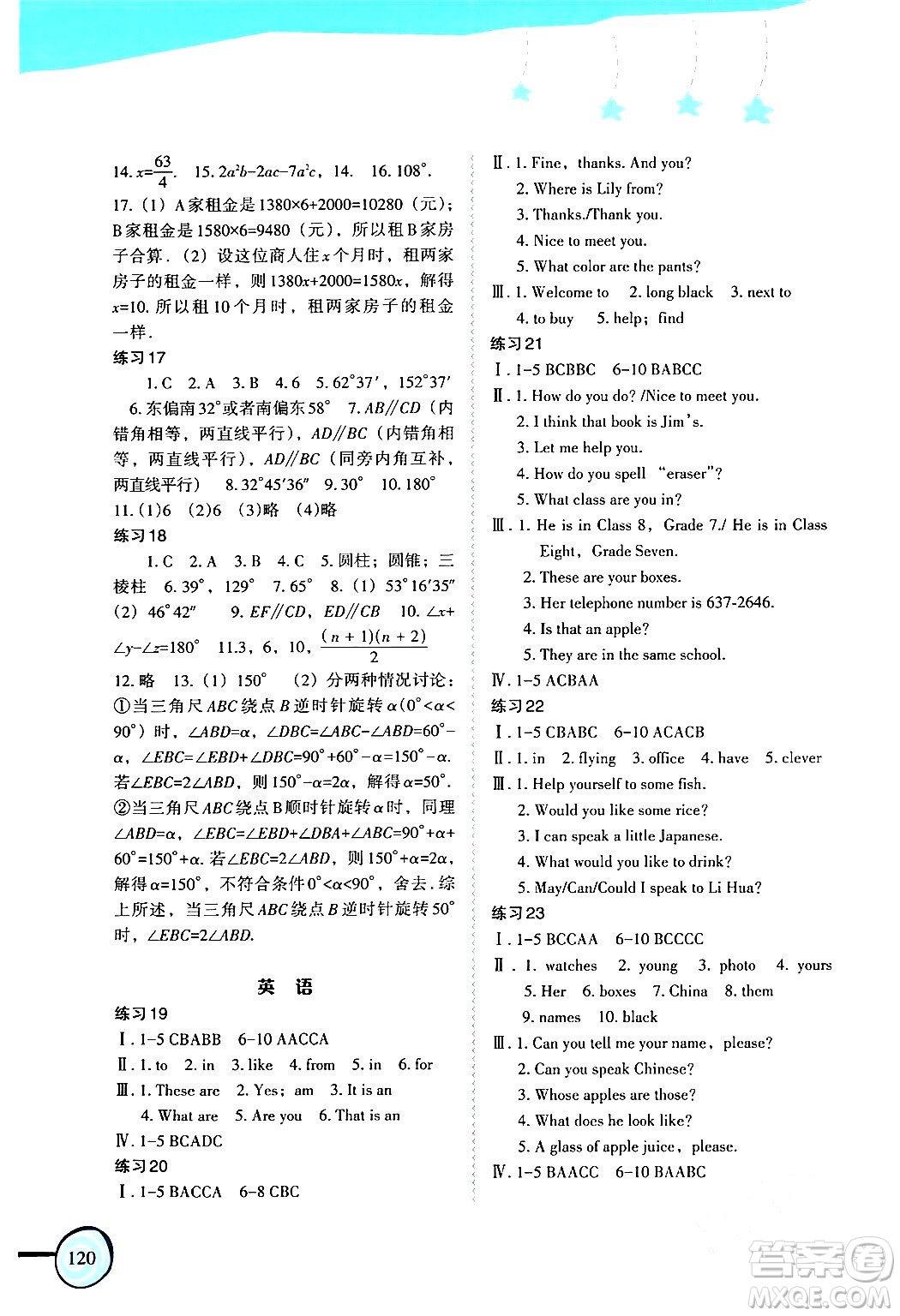 福建教育出版社2024歡樂(lè)寒假七年級(jí)合訂本通用版答案