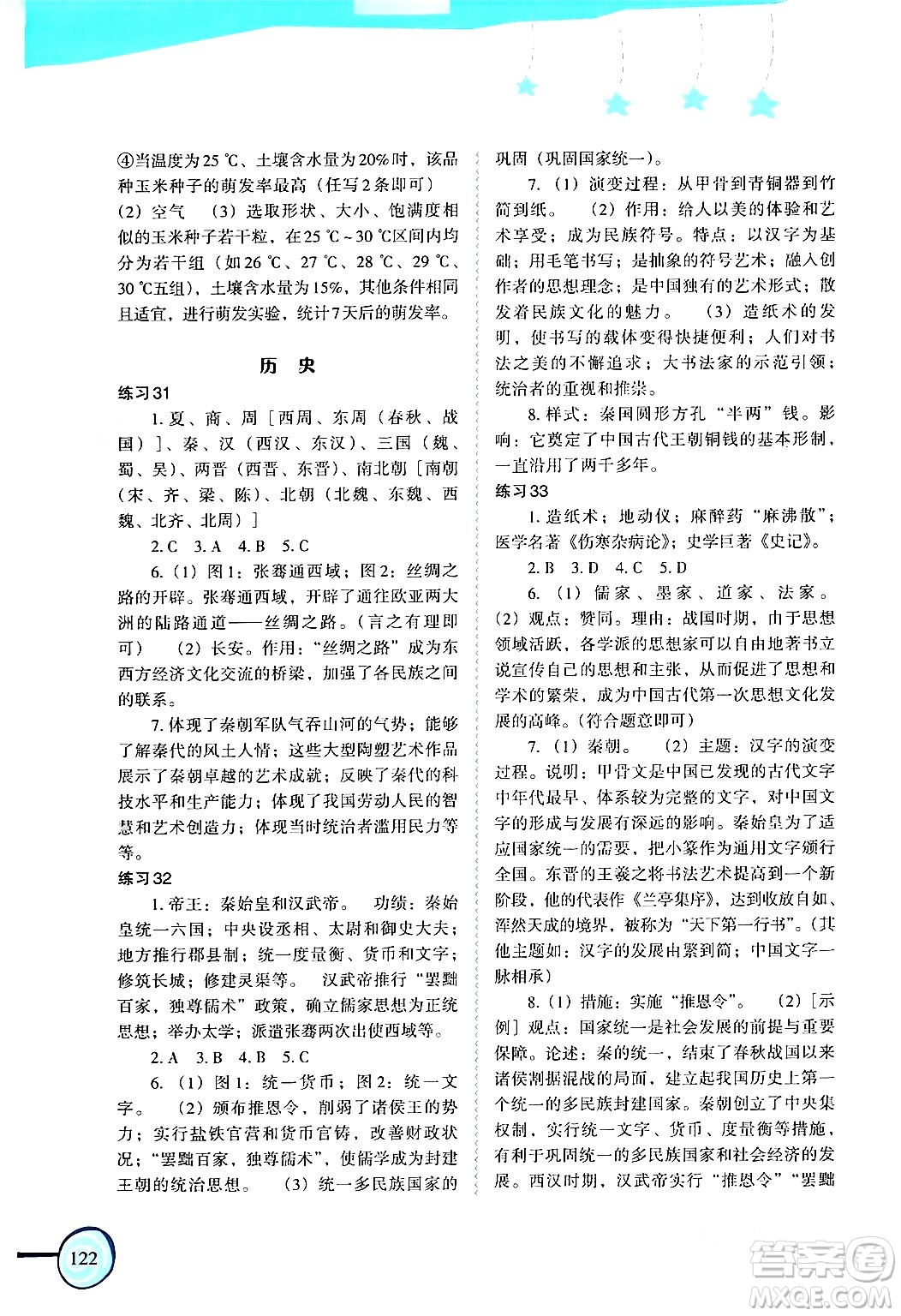 福建教育出版社2024歡樂(lè)寒假七年級(jí)合訂本通用版答案