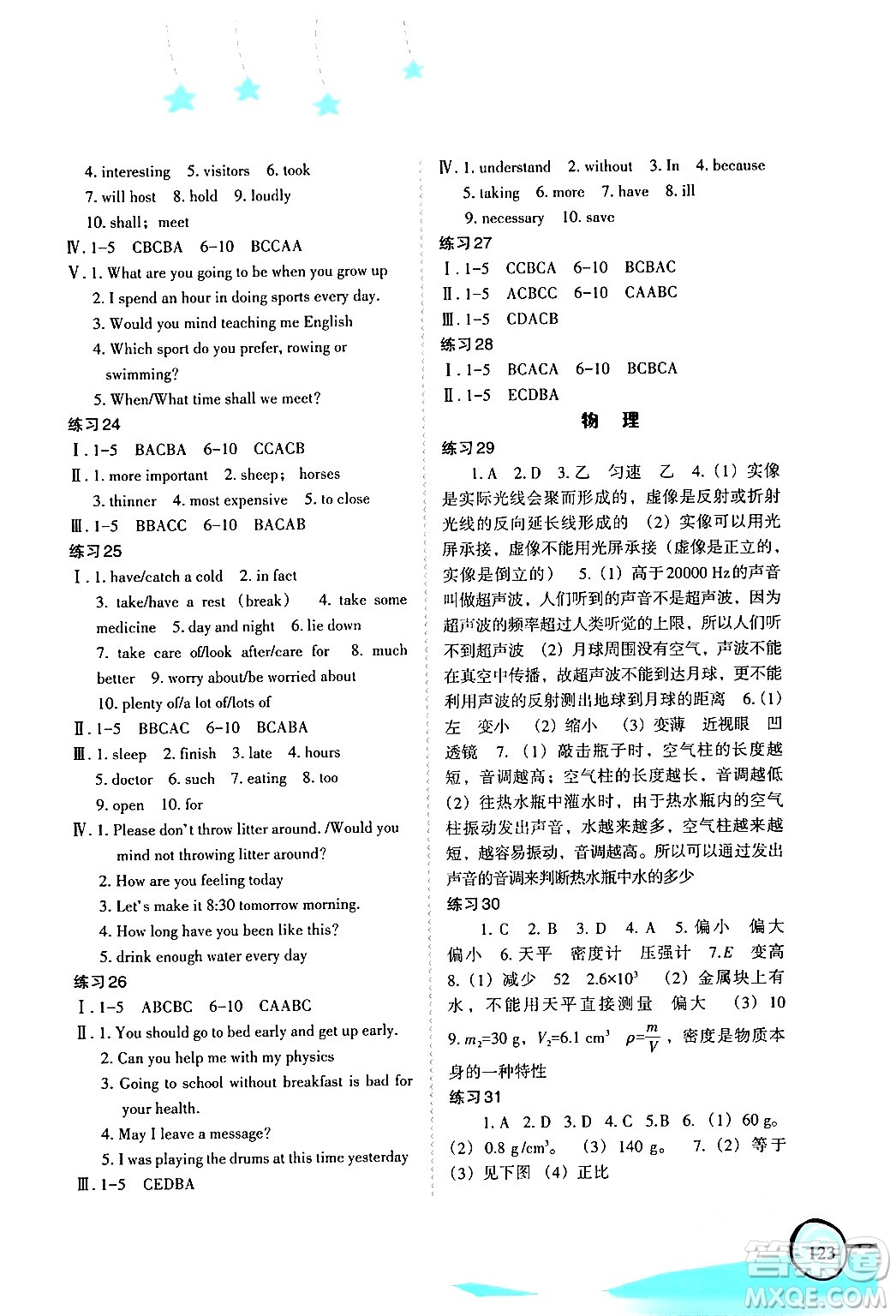 福建教育出版社2024歡樂寒假八年級合訂本通用版答案