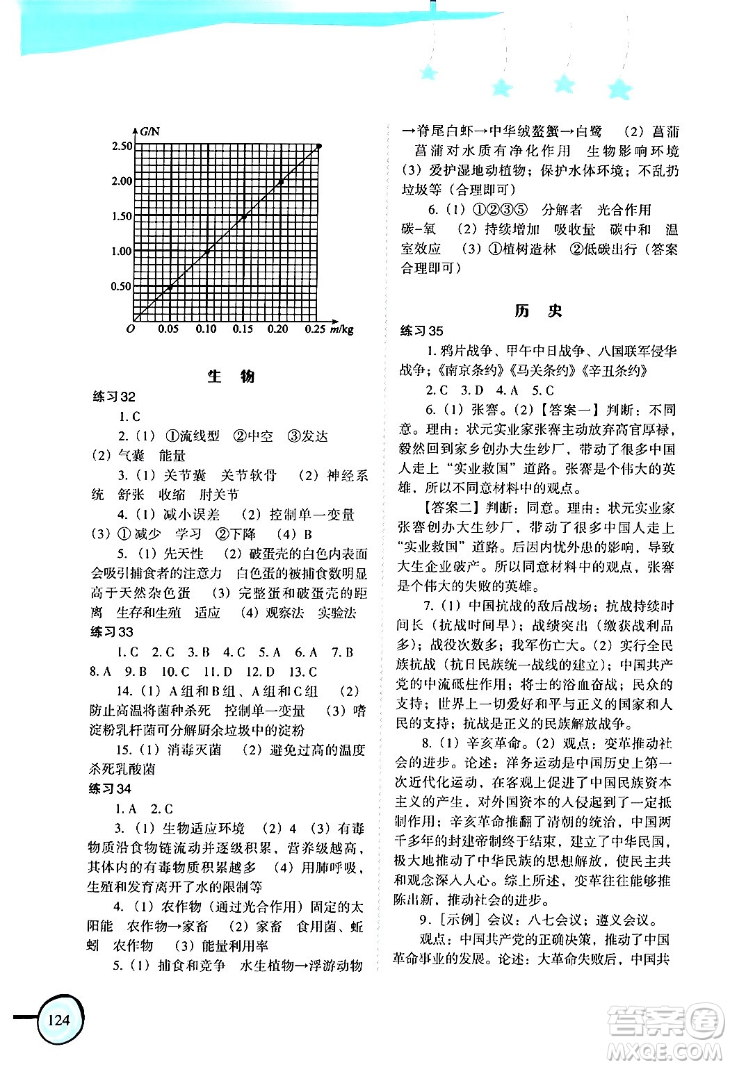 福建教育出版社2024歡樂寒假八年級合訂本通用版答案